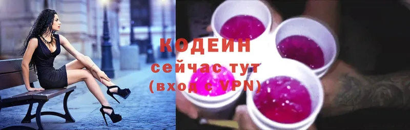 Кодеин Purple Drank  Болохово 